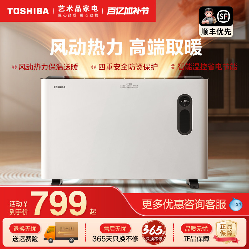 东芝取暖器家用浴室防水节能卫生间电暖气速热大面积暖风机快热炉