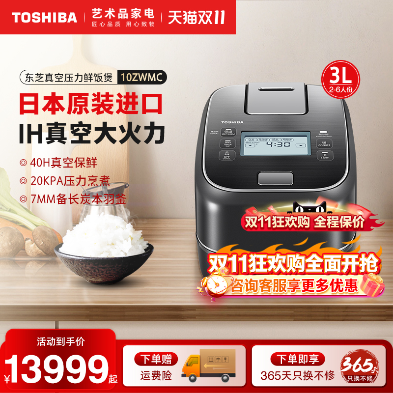 东芝RC-10ZWMC日本原装进口电饭煲家用2-4人真空压力智能电饭锅3L