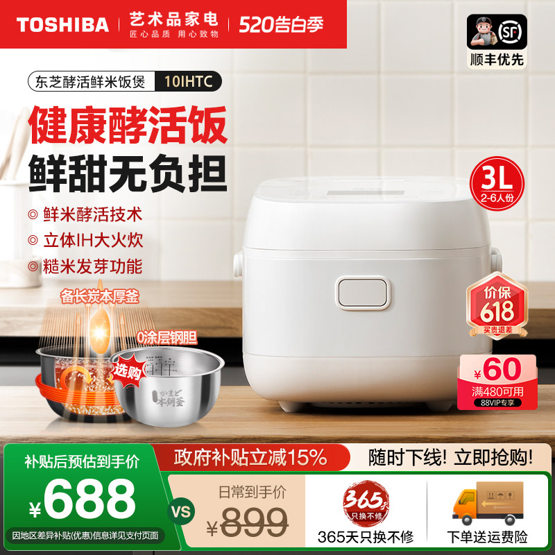 东芝电饭煲家用多功能酵活鲜饭煲IH智能蒸煮预约3L电饭锅10IHTC