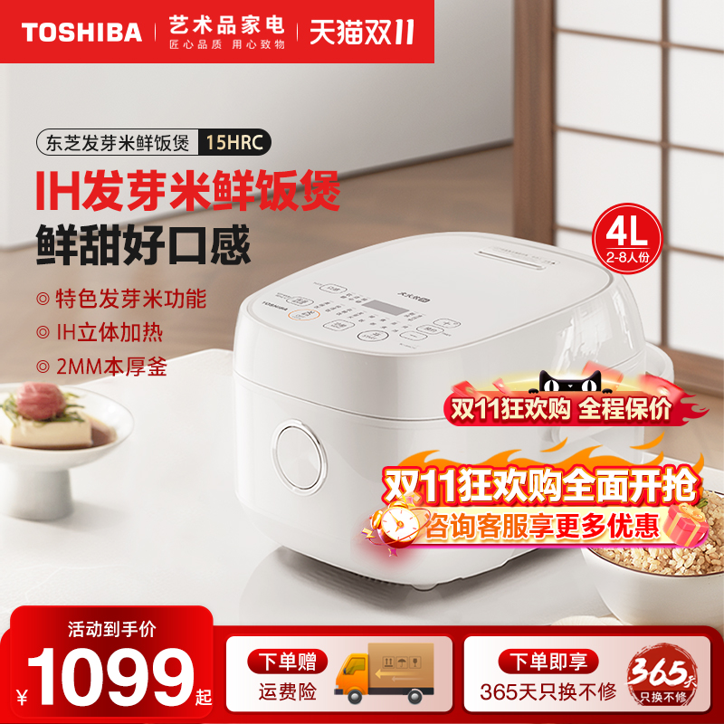 东芝电饭煲特色发芽米IH智能预约家用大容量4L鲜饭煲4-8人15HRC