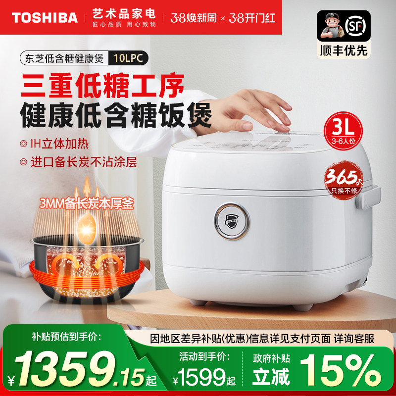 日本东芝低含糖电饭煲米汤分离3L家用小型智能IH迷你柴火饭锅4人