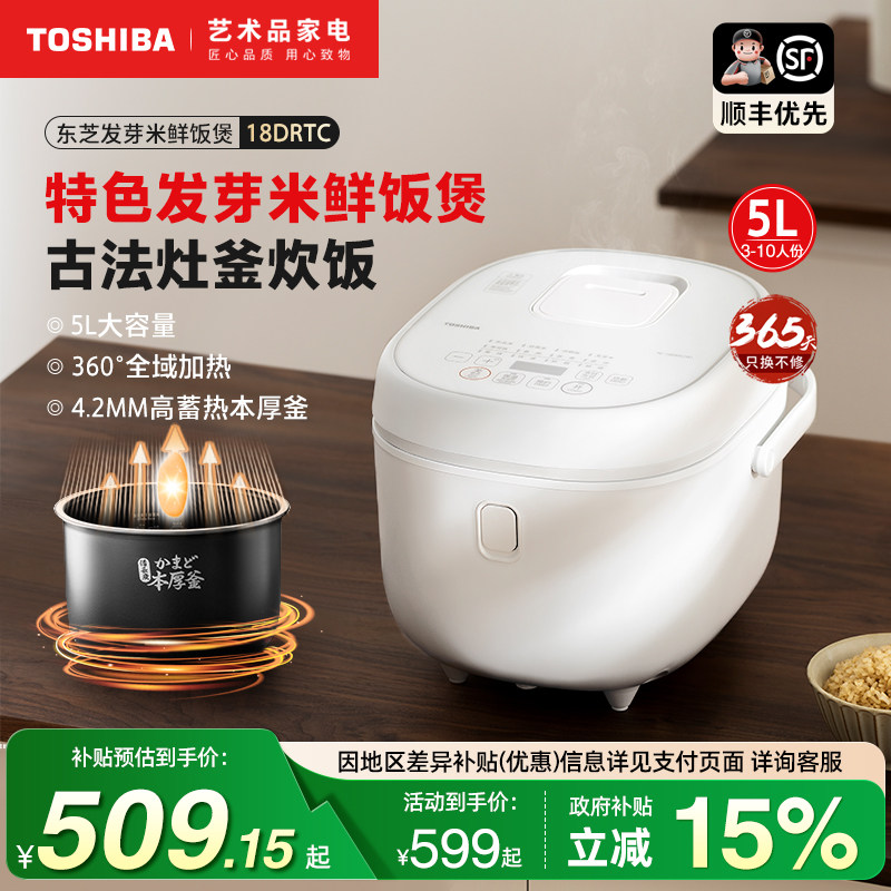 东芝电饭煲家用多功能5L大容量发芽米鲜饭煲智能预约电饭锅18DRTC