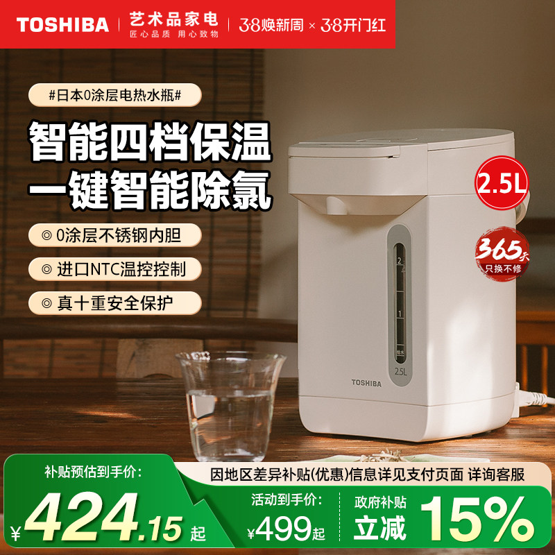 日本东芝电热水瓶家用智能保温一体烧水壶恒温热水瓶电热水壶25DR