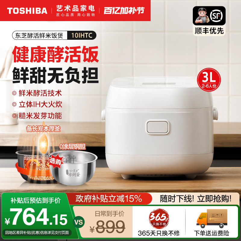 日本东芝无涂层不锈钢内胆电饭煲家用多功能IH智能预约3L饭锅IHTC
