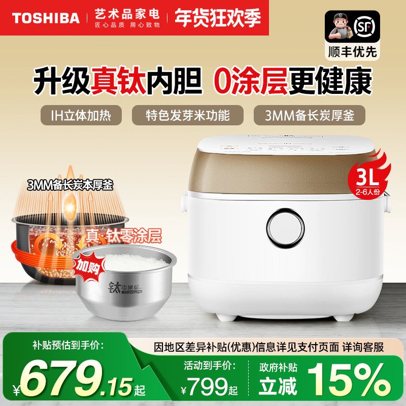 日本东芝无涂层真钛电饭煲3L家用2-4人进口涂层小型迷你饭锅10HPC