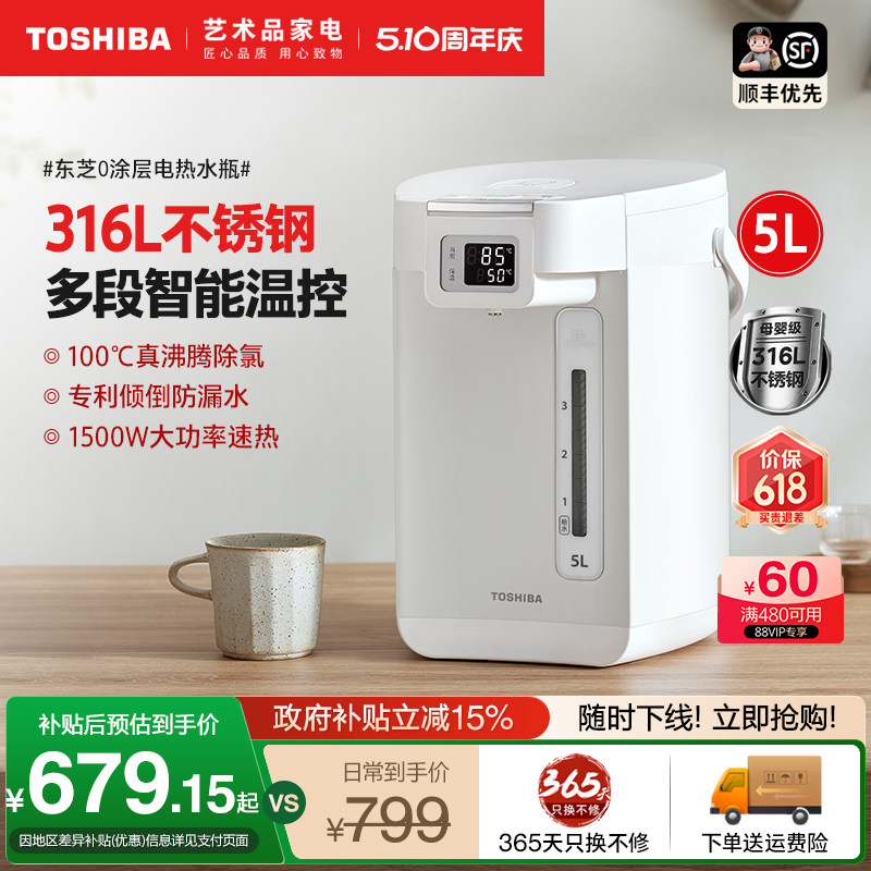 日本东芝电热水瓶家用大容量智能保温烧水壶不锈钢全自动饮水机5L