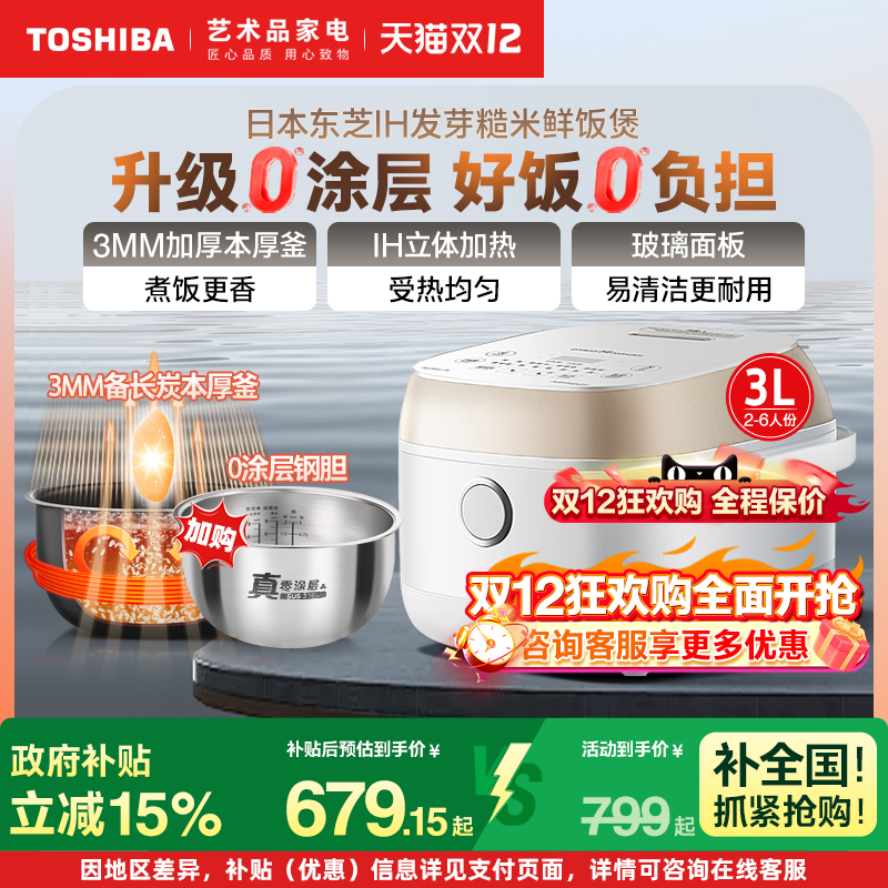 日本东芝IH无涂层电饭锅智能3升