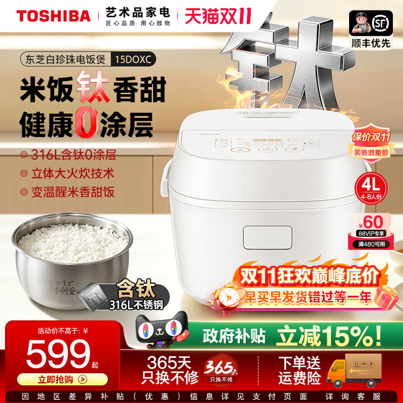 日本东芝白珍珠含钛电饭煲家用智能0涂层316L不锈钢锅26年新款4升