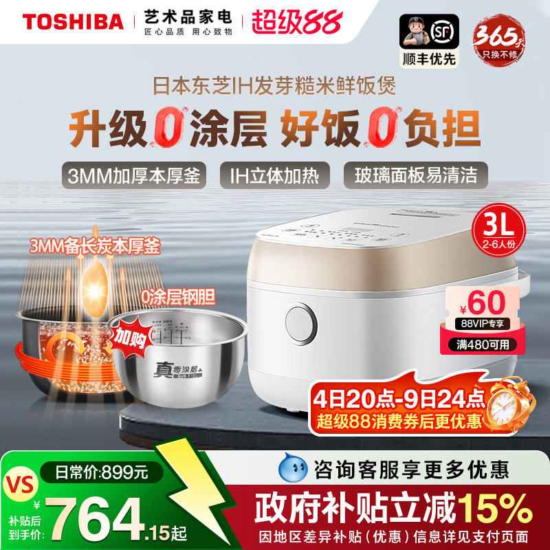 日本东芝IH无涂层钛内胆电饭锅3L