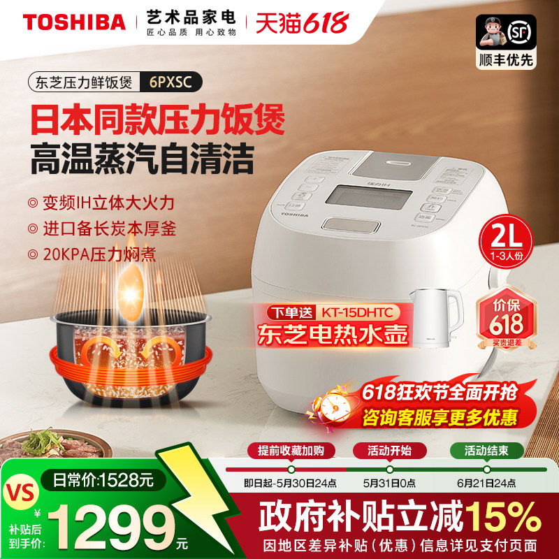 日本东芝白珍珠电饭煲家用IH多功能压力锅智能迷你电饭锅6PXSC