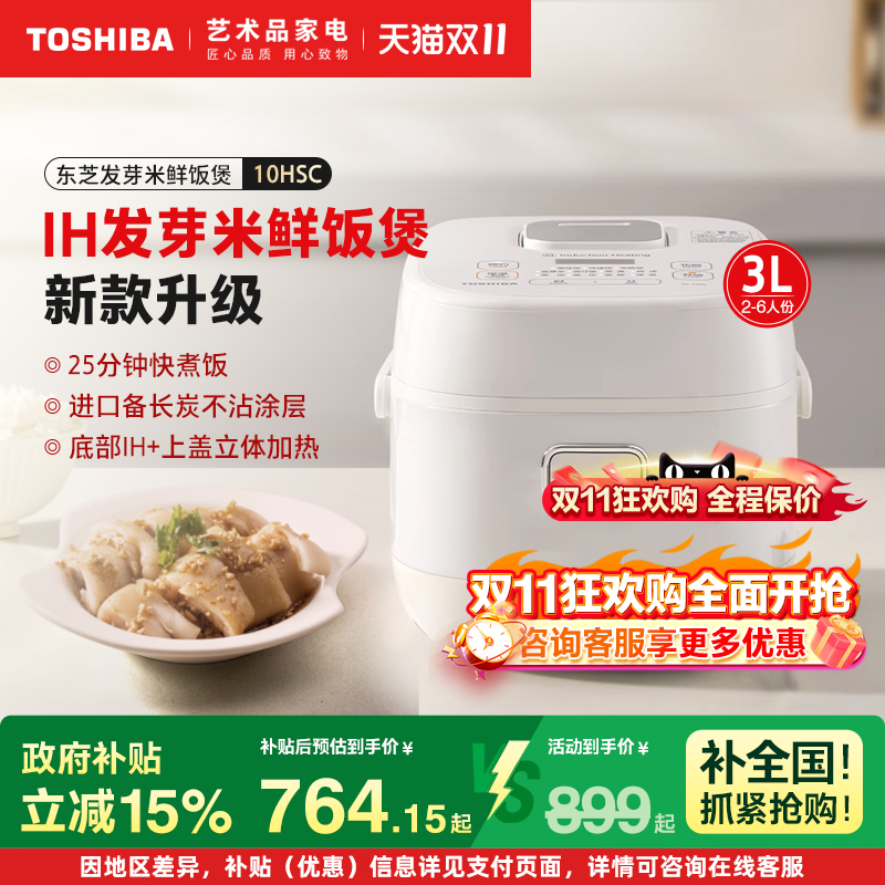 东芝鲜饭煲多功能家用IH智能发芽米电饭煲日本同款3L快速饭2-6人
