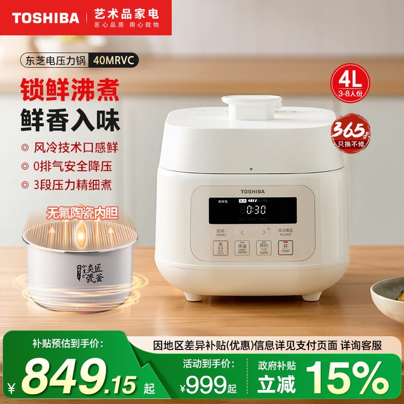 日本东芝新款风冷免排气电压力锅
