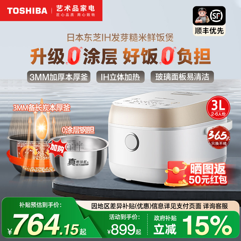 日本东芝IH电饭煲0涂层家用3L智能进口备长炭2-4人5-6小饭锅10HPC