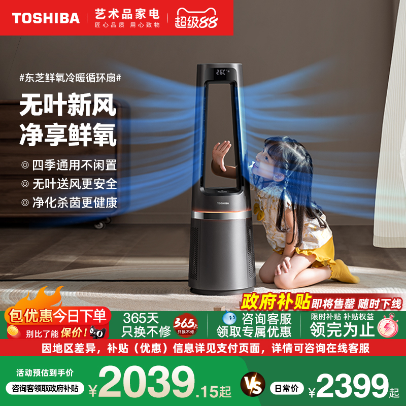 日本东芝冷暖两用取暖器家用全屋大面积节能省电暖风机速热暖气片