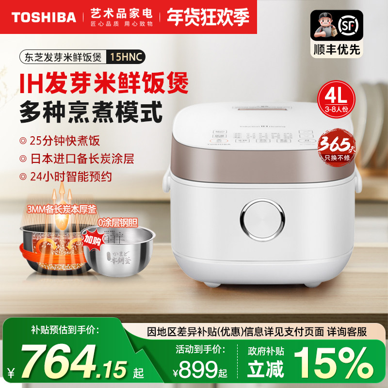日本东芝电饭煲4L家用大容量6-8人IH预约无涂层低糖发芽米锅15HNC