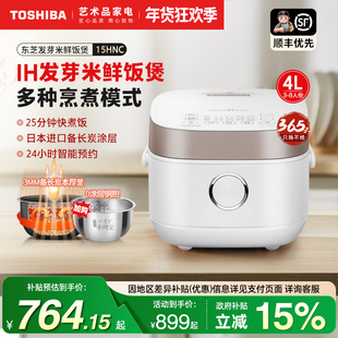 日本东芝电饭煲4L家用大容量6-8人IH预约无涂层低糖发芽米锅15HNC