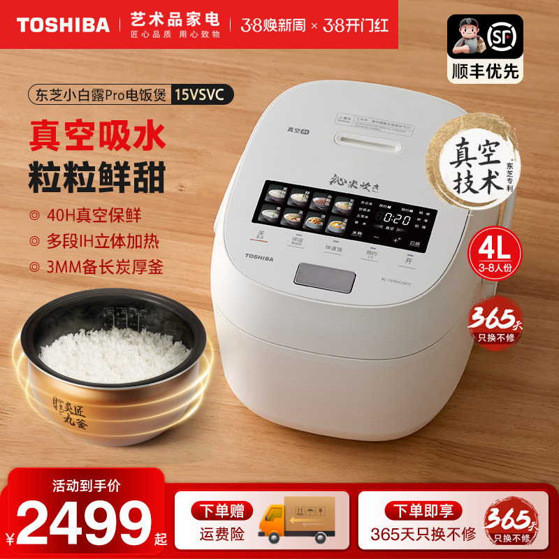 东芝小白露Pro电饭煲家用真空保鲜IH智能蒸煮多功能电饭锅15VSVC