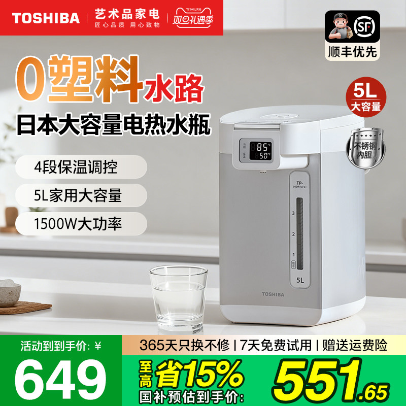 日本东芝恒温电热水壶不锈钢电热水瓶保温一体全自动大容量家用5L