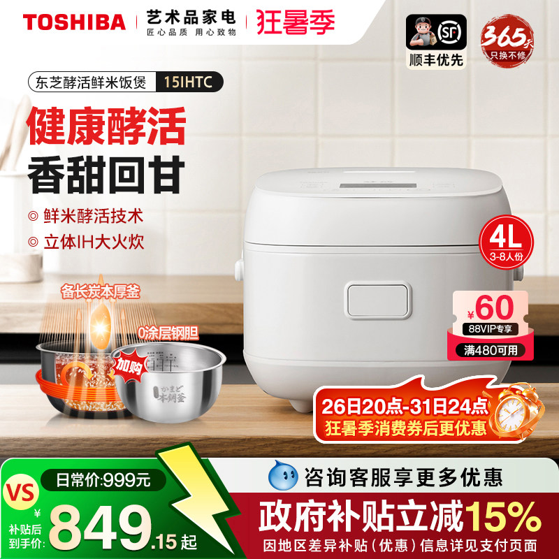 东芝电饭煲家用多功能发芽米鲜饭煲IH智能预约4L电饭锅2-4-8人