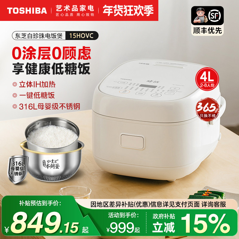 东芝白珍珠电饭煲家用0涂层不锈钢IH低糖饭煲多功能电饭锅15HOVC