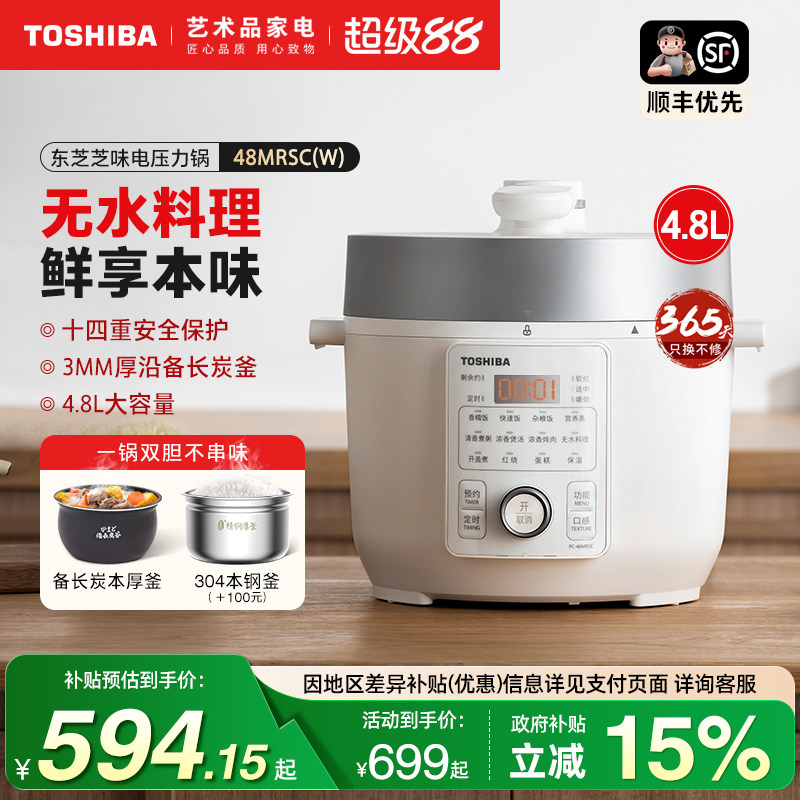 日本东芝电压力锅家用迷你多功能压力饭煲3人5大容量智能电高压锅