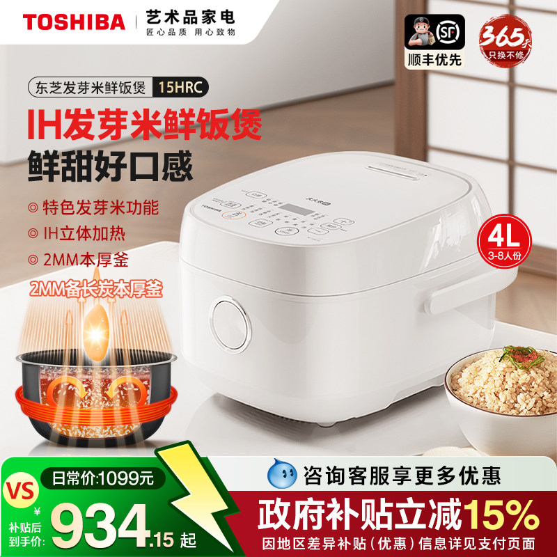 东芝电饭煲特色发芽米IH智能预约家用大容量4L鲜饭煲4-8人15HRC