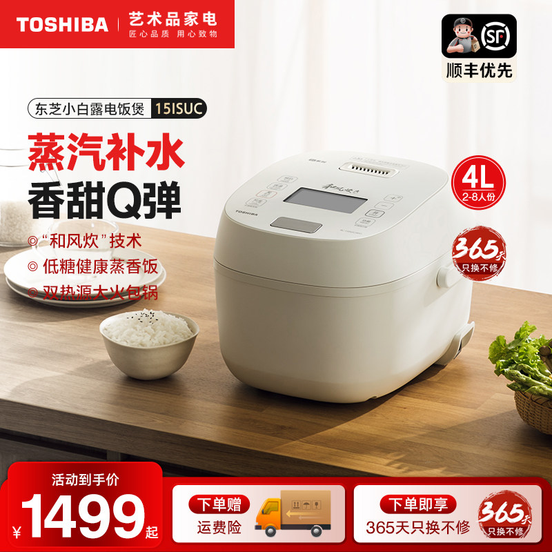 东芝小白露电饭煲家用多功能4L饭煲IH智能预约蒸煮电饭锅2-6人