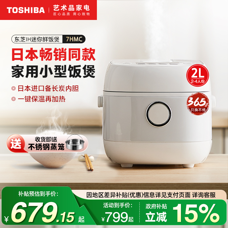 日本东芝2L变频IH迷你锅小电饭煲