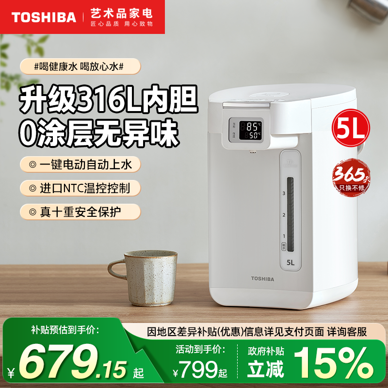 日本东芝恒温热水壶大容量电热水瓶家用智能保温一体烧水壶饮水机