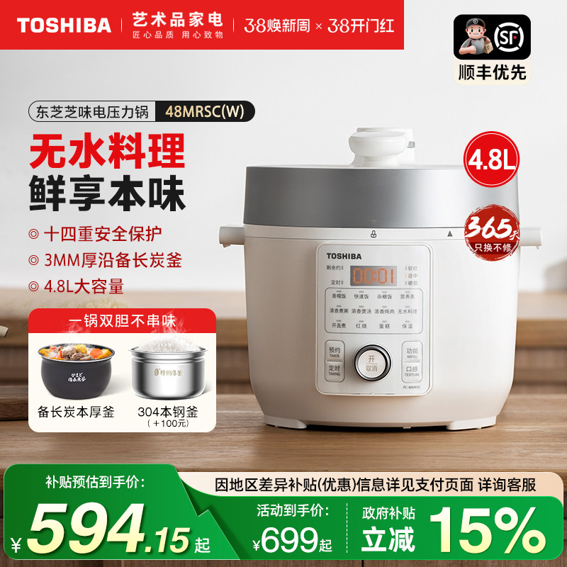 日本东芝小型迷你电压力锅家用大容量高压锅多功能双胆正品40MRVC