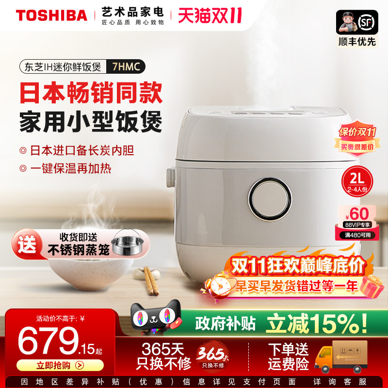 日本东芝RC-7HMC电饭煲家用IH多功能2-4人预约定时迷你小型饭锅2L