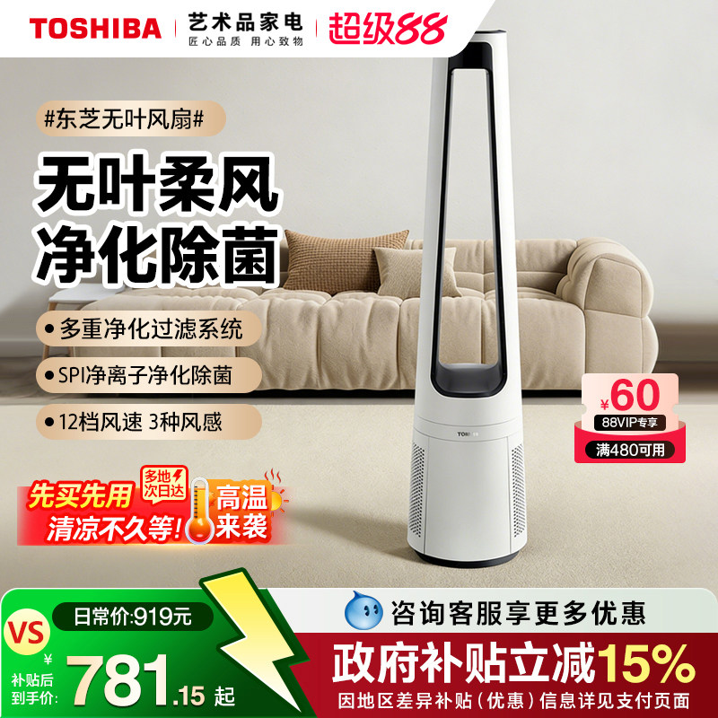 东芝净离子净化除醛无叶风扇图片