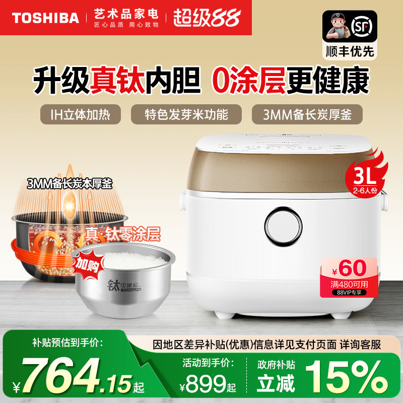 日本东芝无涂层有钛电饭煲3L家用2-4人进口涂层小型迷你饭锅10HPC