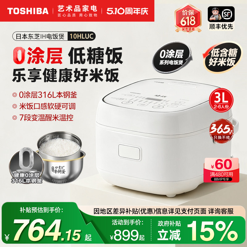 日本东芝无涂层电饭煲家用2-4人316不锈钢内胆IH低糖锅官方旗舰店