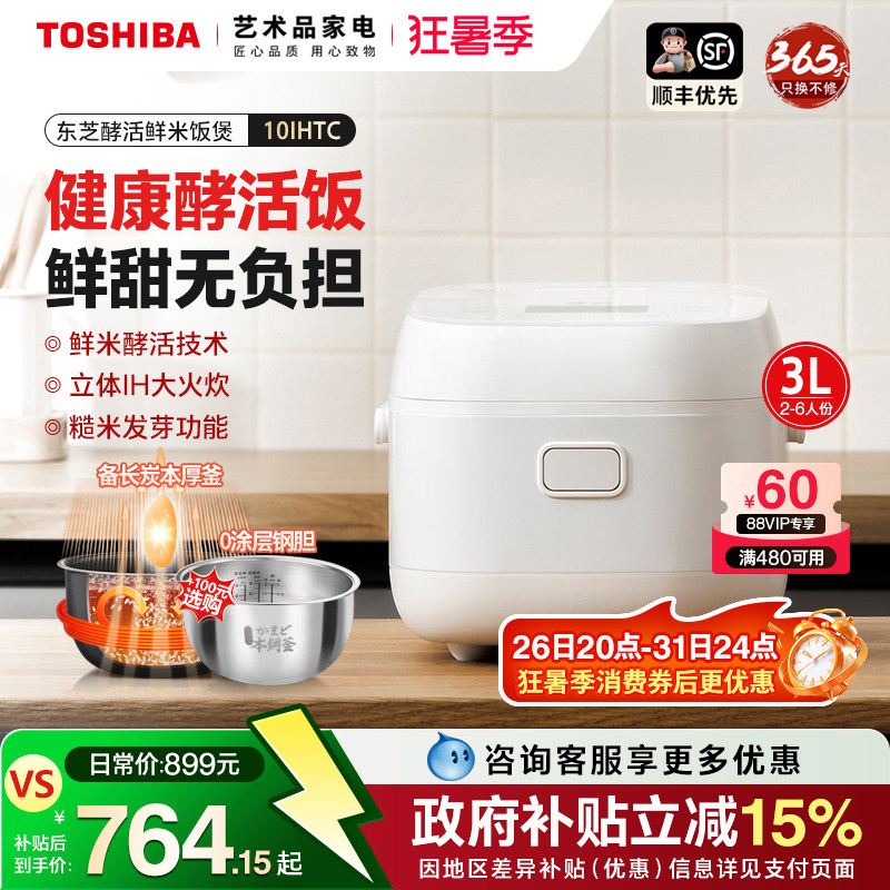 日本东芝无涂层不锈钢内胆电饭煲家用多功能IH智能预约3L饭锅IHTC