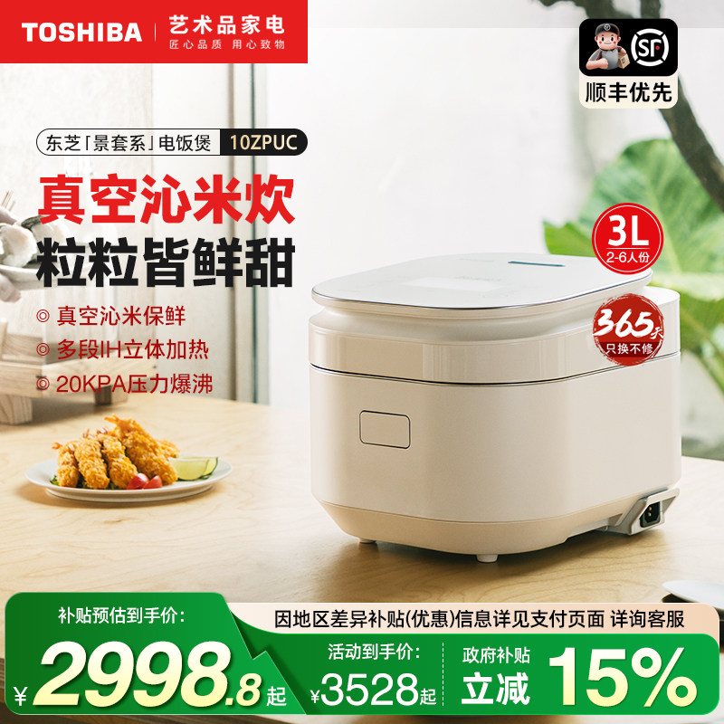 东芝景套系电饭煲真空鲜饭锅沁米炊IH压力锅多功能进口内胆10ZPUC