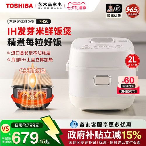 东芝2L快速饭1-4人IH智能电饭煲