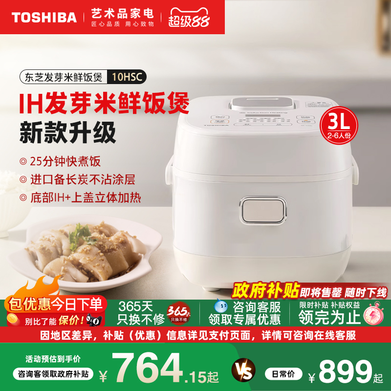 东芝鲜饭煲多功能家用IH智能发芽米电饭煲日本同款3L快速饭2-6人