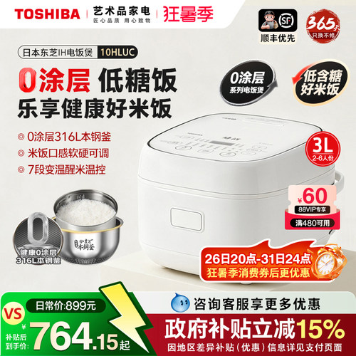日本东芝0涂层低糖IH快煮电饭煲