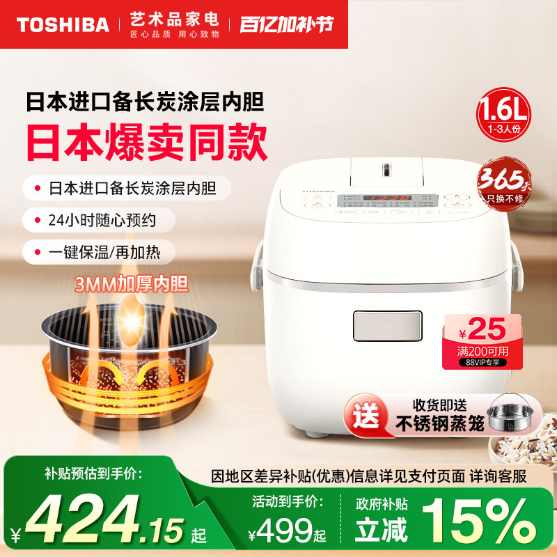 日本东芝迷你电饭煲小型家用多功能一人食饭锅1-2人3智能预约1.6L