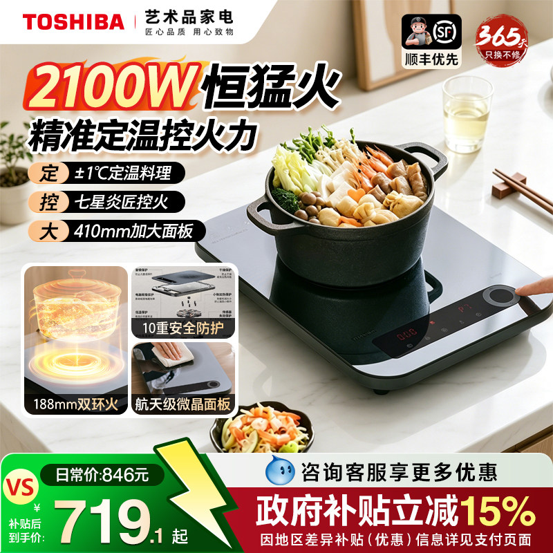 东芝炎匠家用大功率电磁炉多功能炒菜火锅专用智能精准控温电磁灶