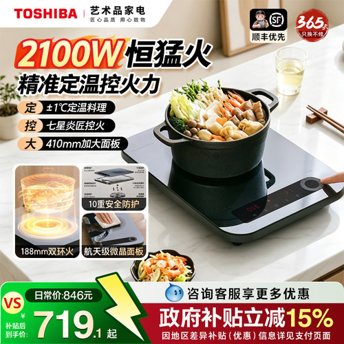 东芝多功能大功率精准定温电磁炉