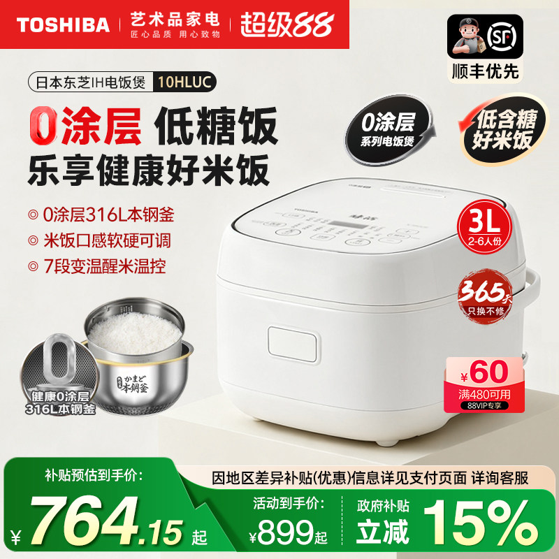 日本东芝无涂层电饭煲家用2-4人316不锈钢内胆IH低糖锅官方旗舰店