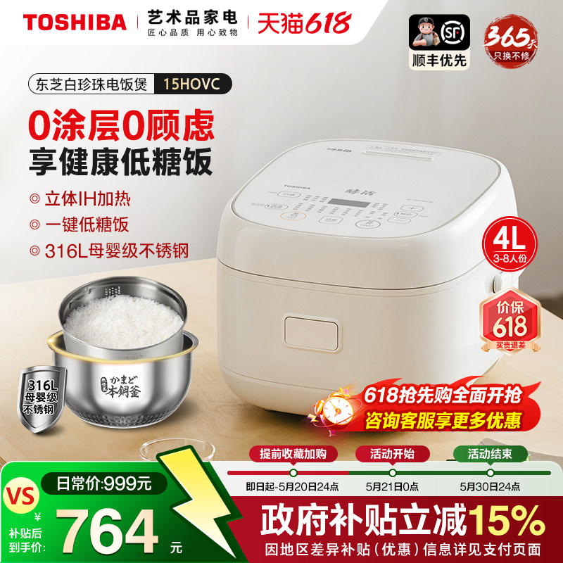 东芝白珍珠电饭煲家用0涂层不锈钢IH低糖饭煲多功能电饭锅15HOVC