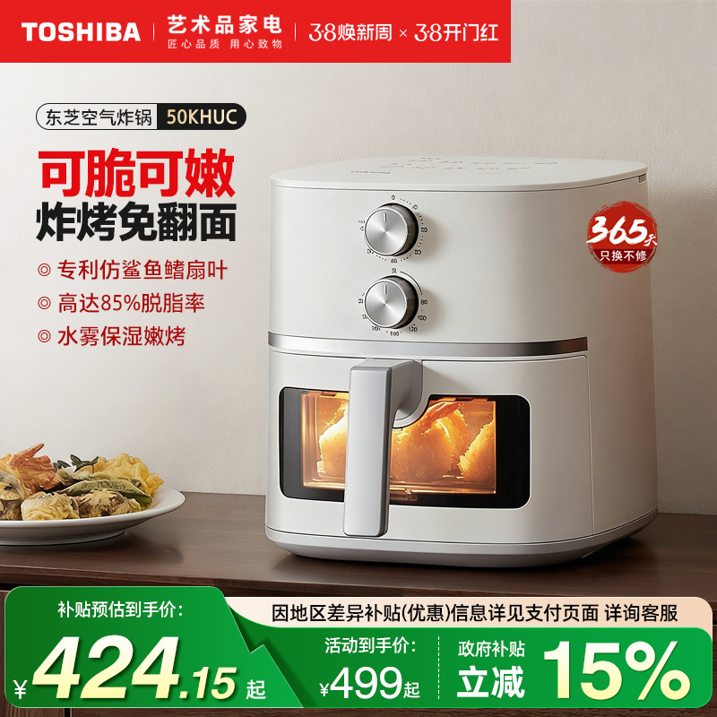东芝可视空气炸锅家用全自动智能免翻面大容量多功能电炸锅50KHUC