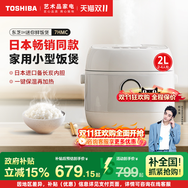 日本东芝RC-7HMC电饭煲家用IH多功能1-3人预约定时迷你小型饭锅2L