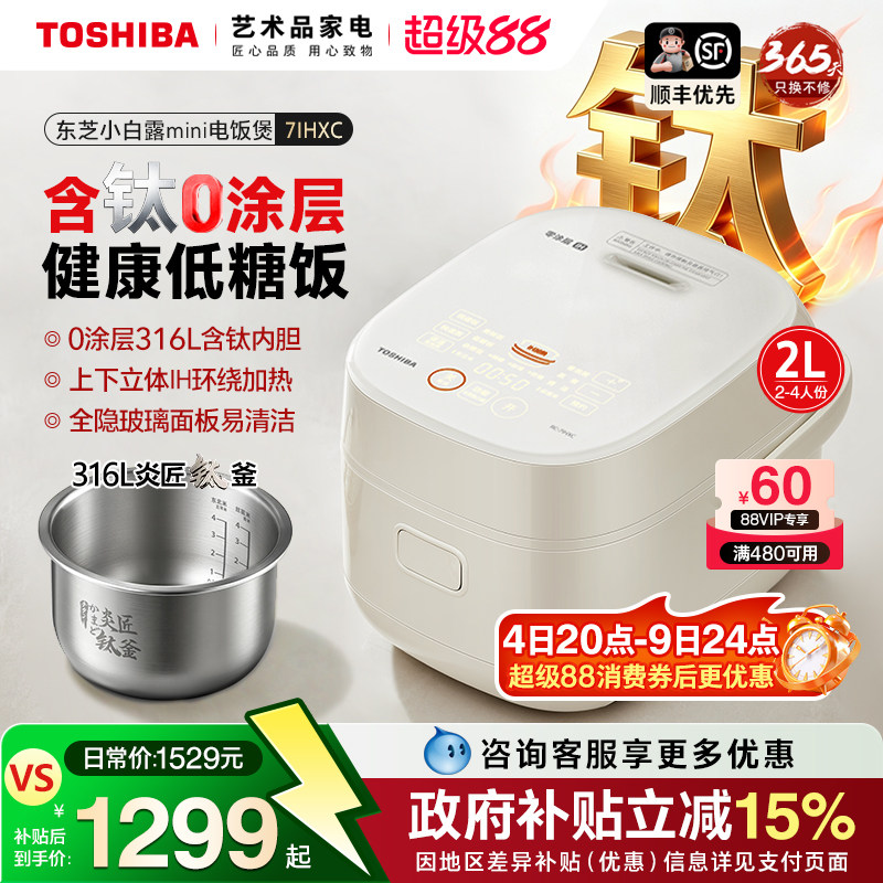 东芝0涂层含钛胆低糖饭电饭煲