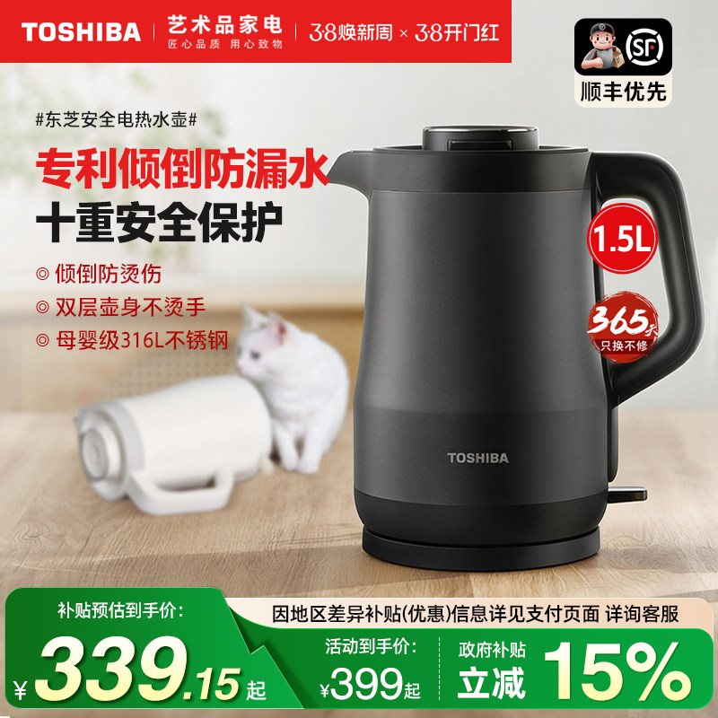 【新品】东芝水物语安全电热水壶316L不锈钢内胆1.5升家用烧水壶