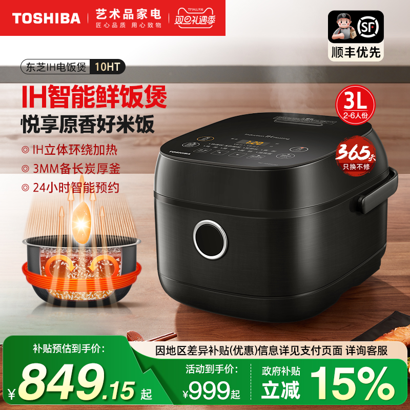 日本东芝电饭煲家用IH多功能鲜饭煲2-5人智能预约3L电饭锅10HT