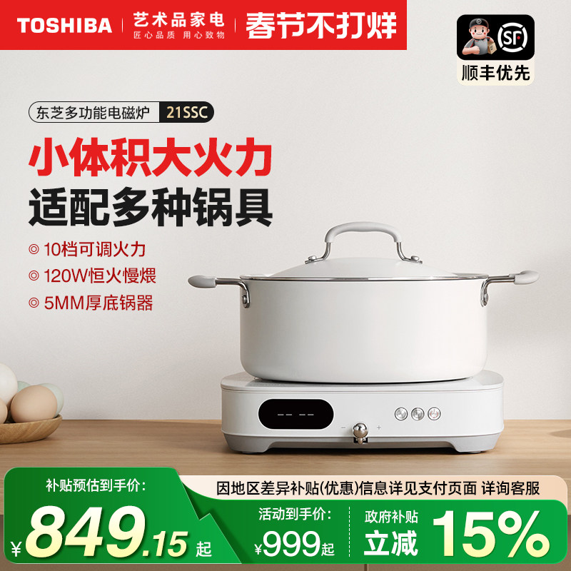 东芝小雅电磁炉家用小型多功能电火锅智能大功率炒菜锅煮锅21SSC
